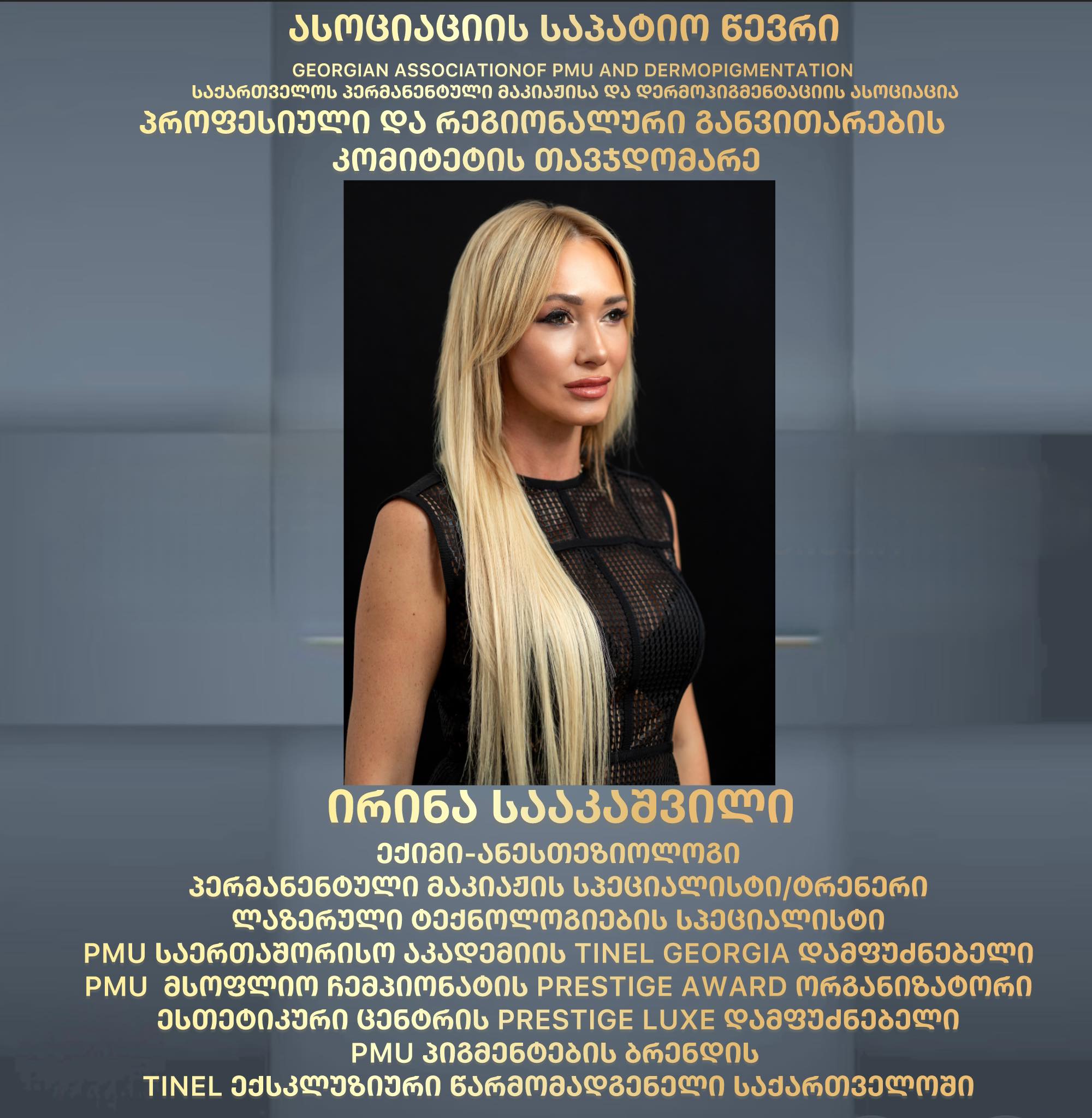 Georgian Association of PMU and Dermopigmentation